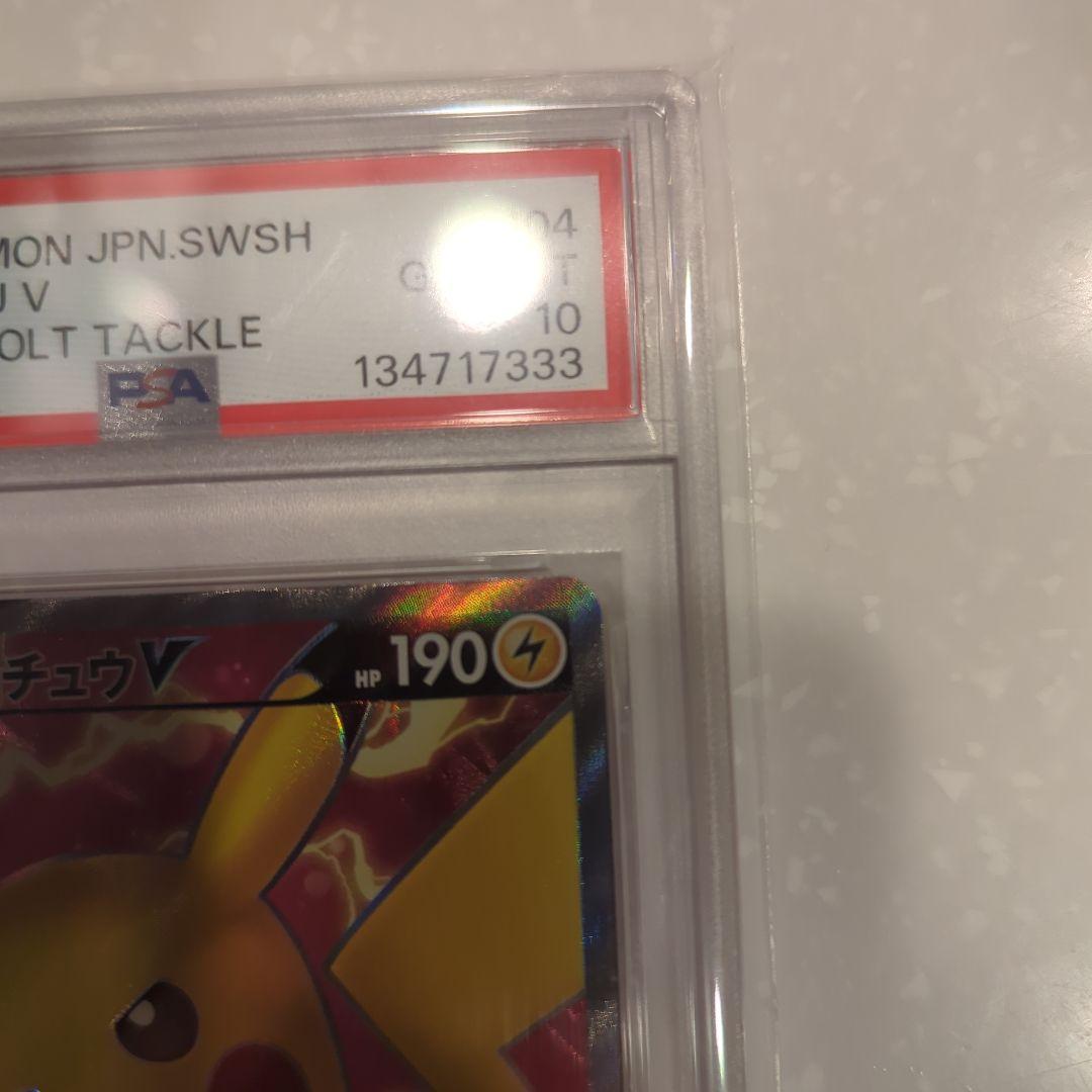 「PSA10」ピカチュウV SR