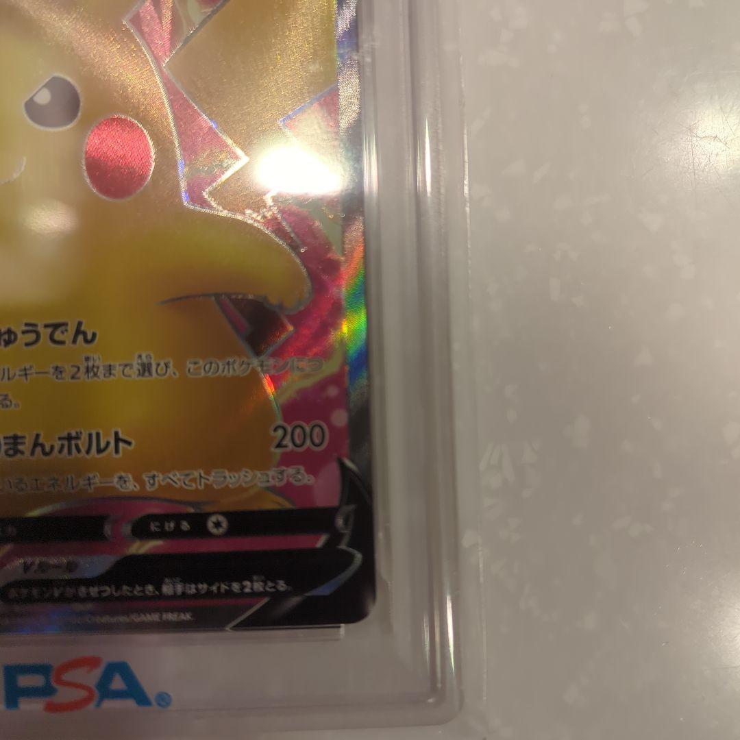 「PSA10」ピカチュウV SR
