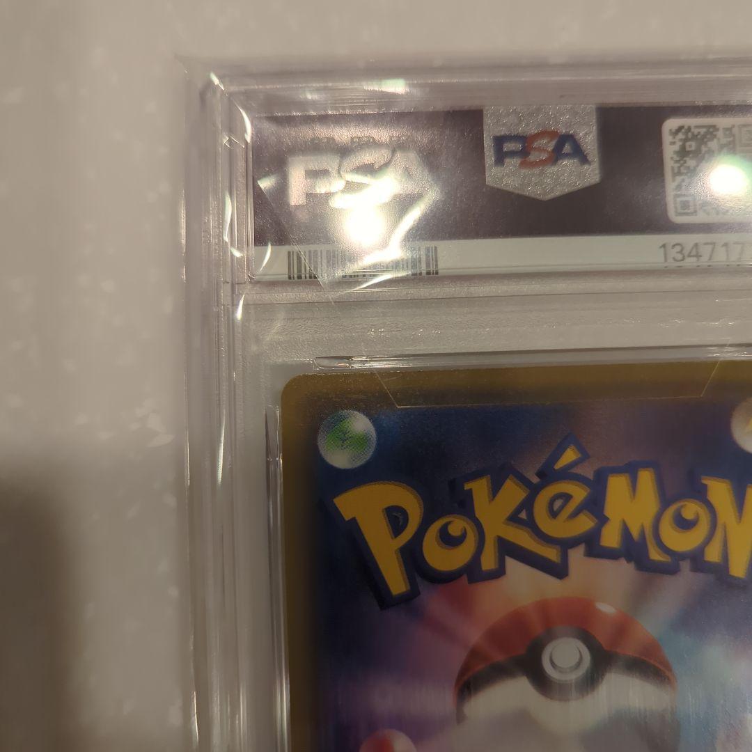 「PSA10」ピカチュウV SR