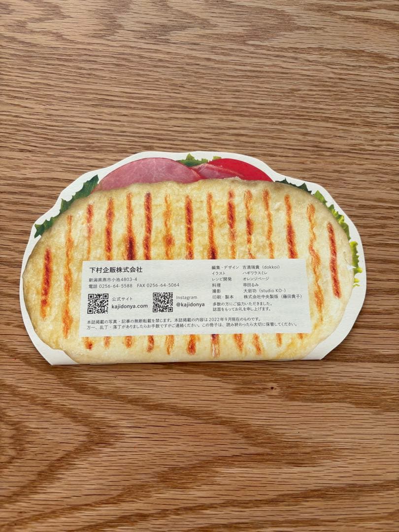 【家事問屋】パニーニパン