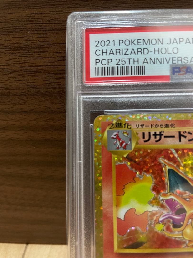 【PSA10】リザードン25th プロモ