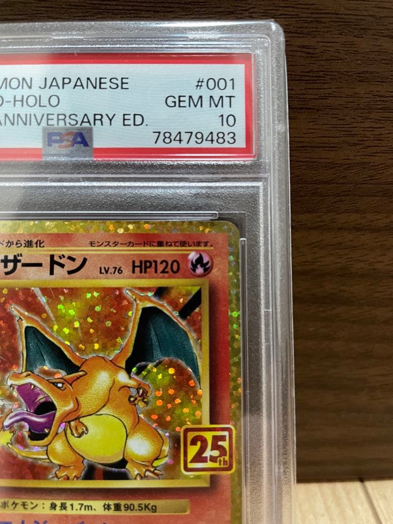 【PSA10】リザードン25th プロモ