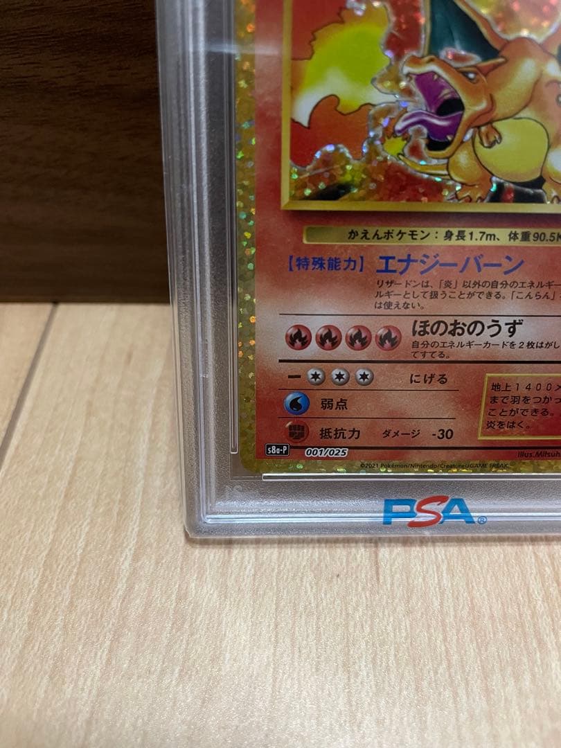 【PSA10】リザードン25th プロモ