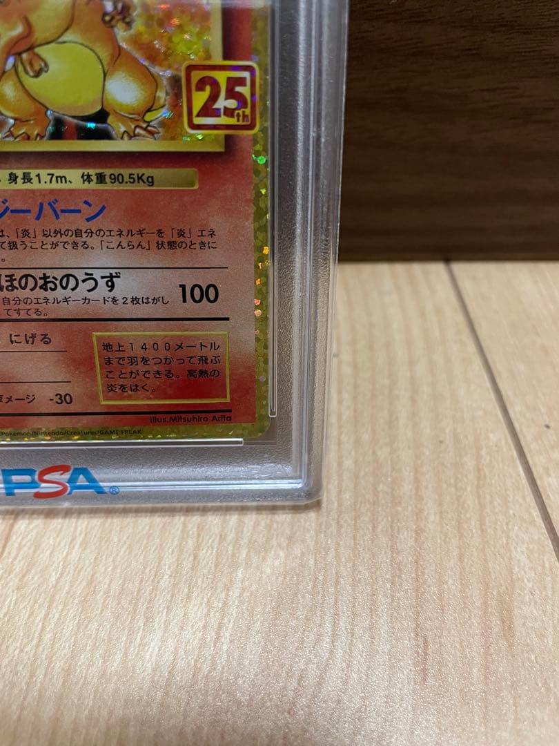 【PSA10】リザードン25th プロモ
