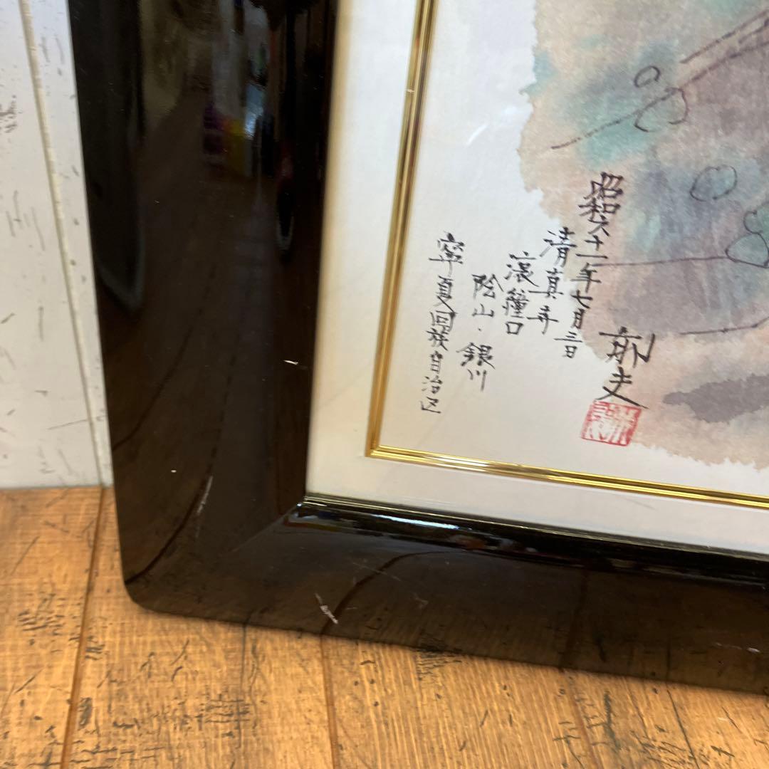 昭和レトロ 額縁 木製フレーム 清真寺 風景画 山水画 水彩画 絵画