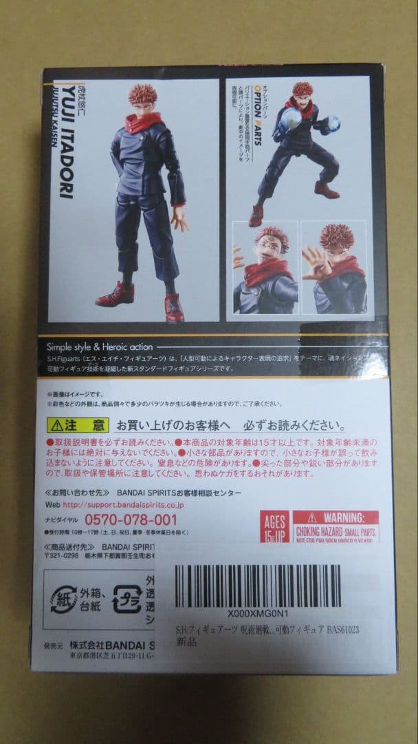 難あり　呪術廻戦 フィギュアーツ S.H.Figuarts　虎杖悠仁