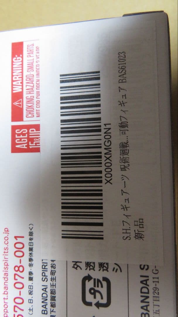 難あり　呪術廻戦 フィギュアーツ S.H.Figuarts　虎杖悠仁