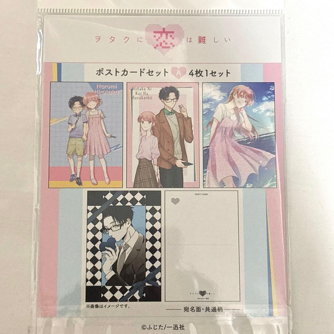 ヲタクに恋は難しい ポストカードセットA