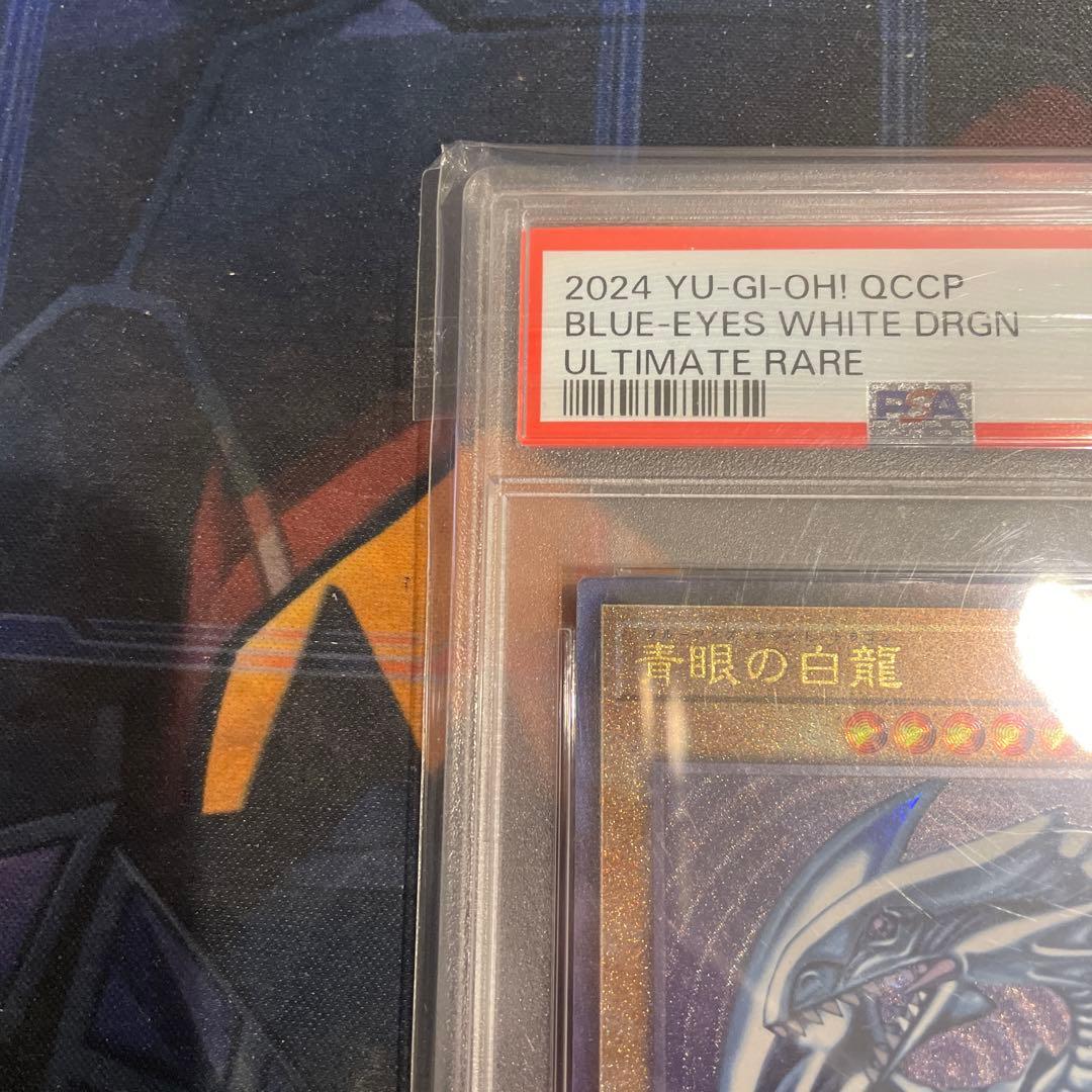 ミ*パ様 遊戯王　青眼の白龍　アルティメット　PSA10