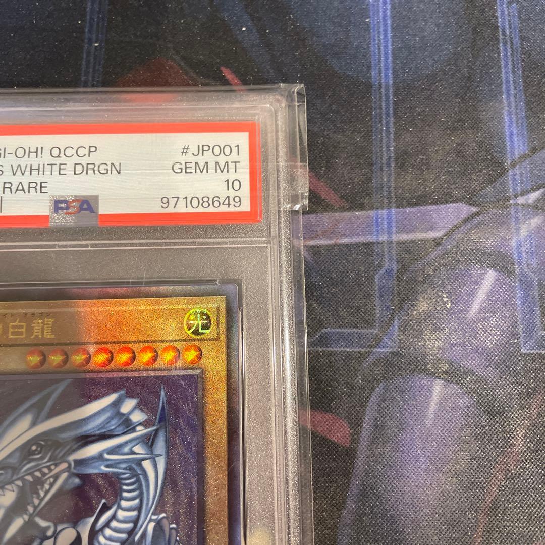 ミ*パ様 遊戯王　青眼の白龍　アルティメット　PSA10