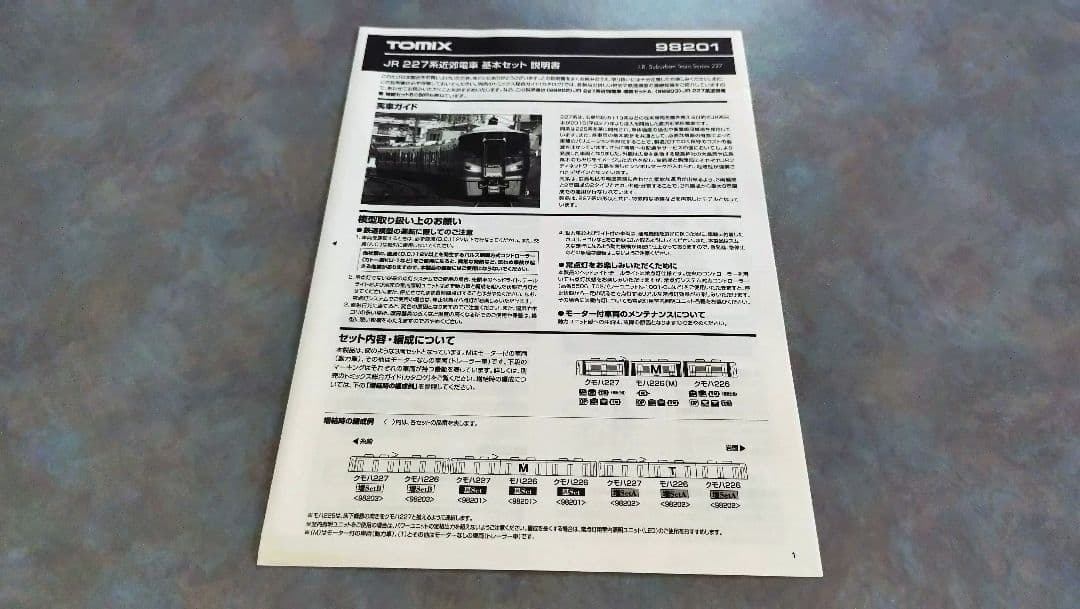 TOMIX JR227系近郊電車 基本+増結6両セット【一部パーツ欠品有】