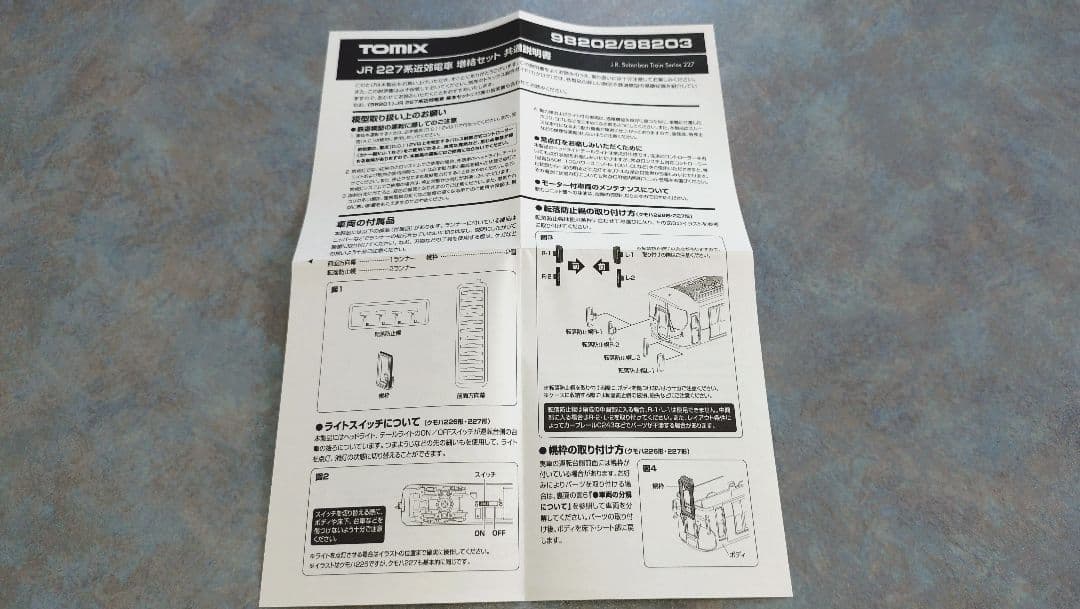 TOMIX JR227系近郊電車 基本+増結6両セット【一部パーツ欠品有】