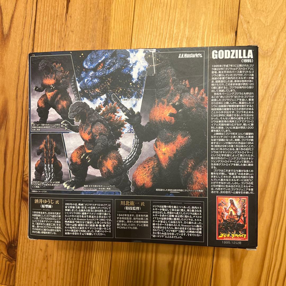 S.H.MonsterArts ゴジラ(1995) 「ゴジラ」初回特典つき