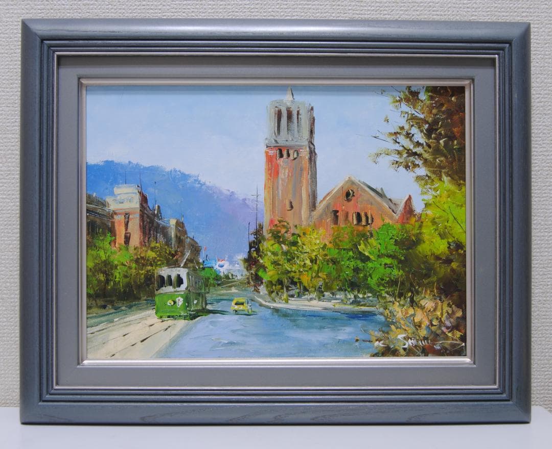 西条巧 神戸山手風景 栄光教会 風景画 絵画 油絵 油彩画 市電 路面電車