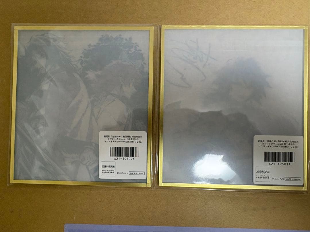 鬼滅の刃　冨岡義勇 WEBSHOPくじ　アクリル色紙　B19、B27の2枚セット