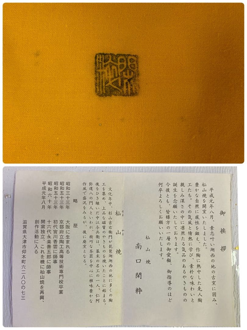 【茶道具】南口閑粋造　乾山青楓水指（共箱）　○