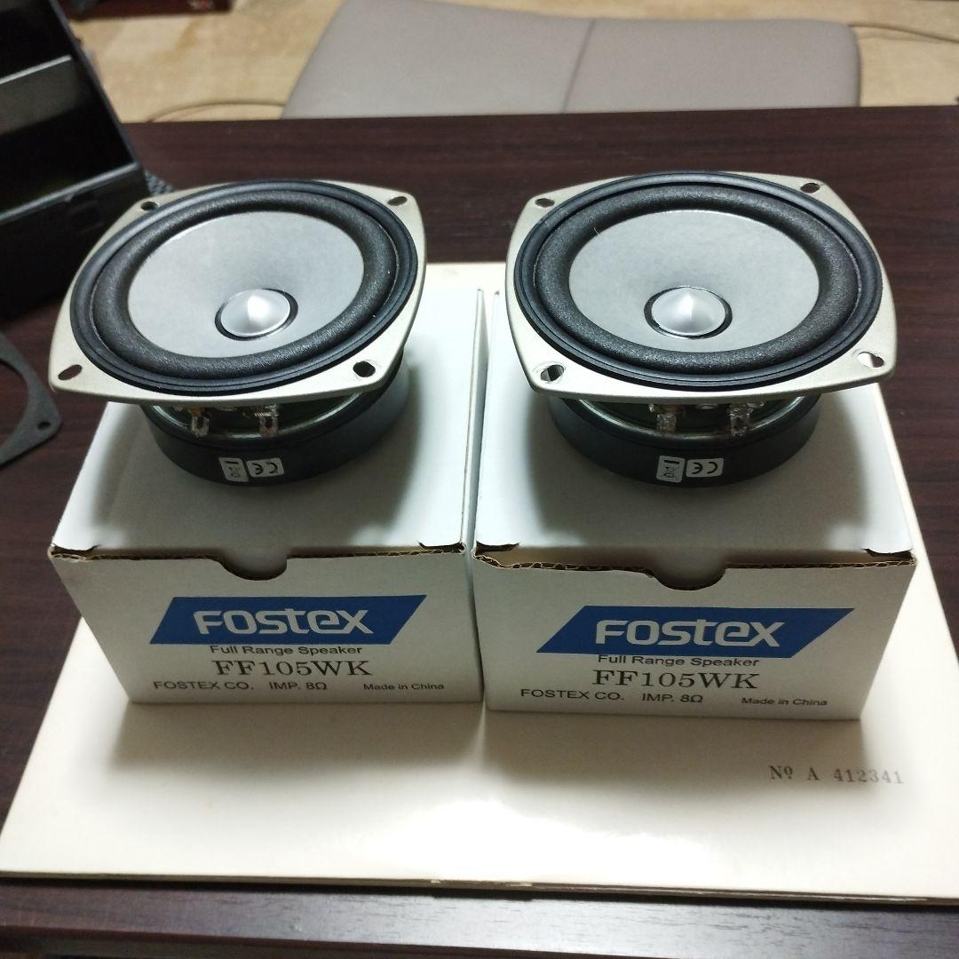 FOSTEX/FF105WKフルレンジスピーカー