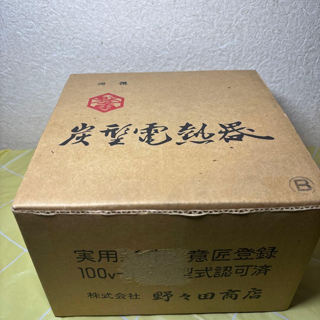 茶道具 炭型電熱器　野々田式 B型　100v 410w　風炉　茶釜用