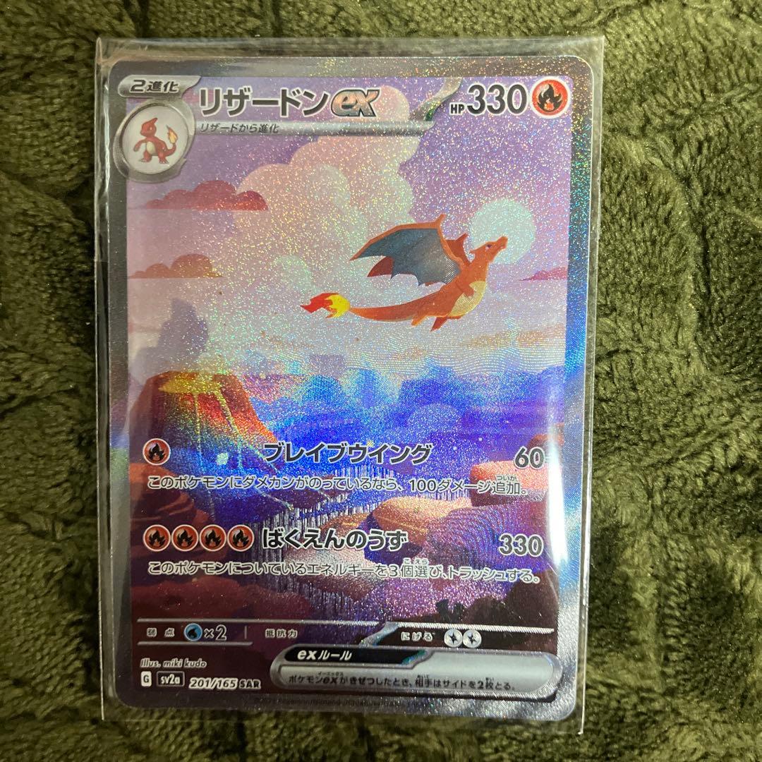ポケモンカード リザードンSAR、リザードAR、ヒトカゲAR