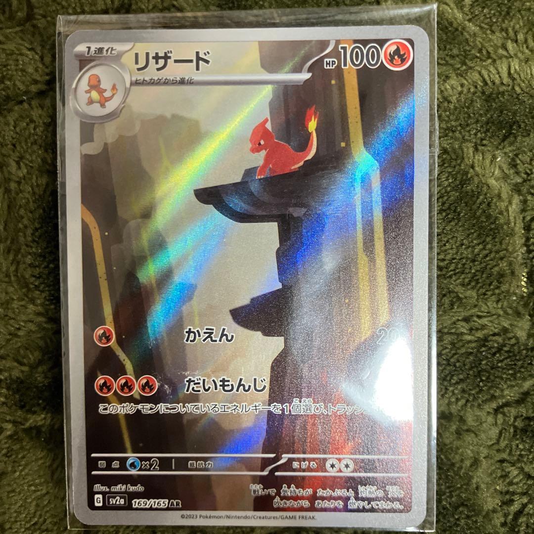 ポケモンカード リザードンSAR、リザードAR、ヒトカゲAR