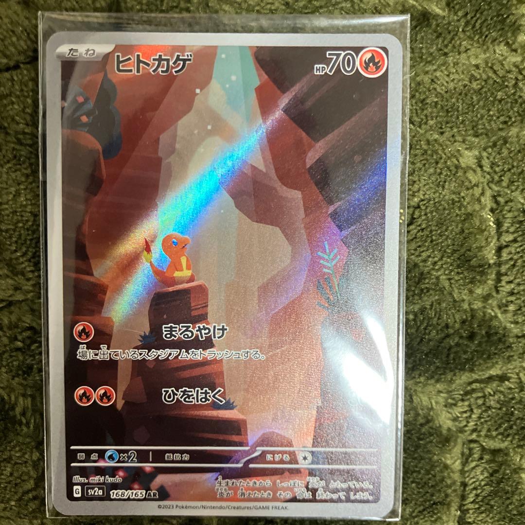 ポケモンカード リザードンSAR、リザードAR、ヒトカゲAR