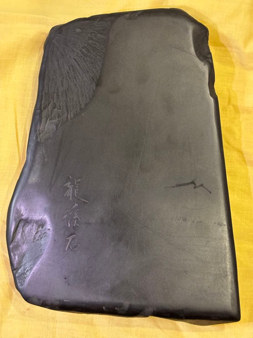 龍渓石 硯