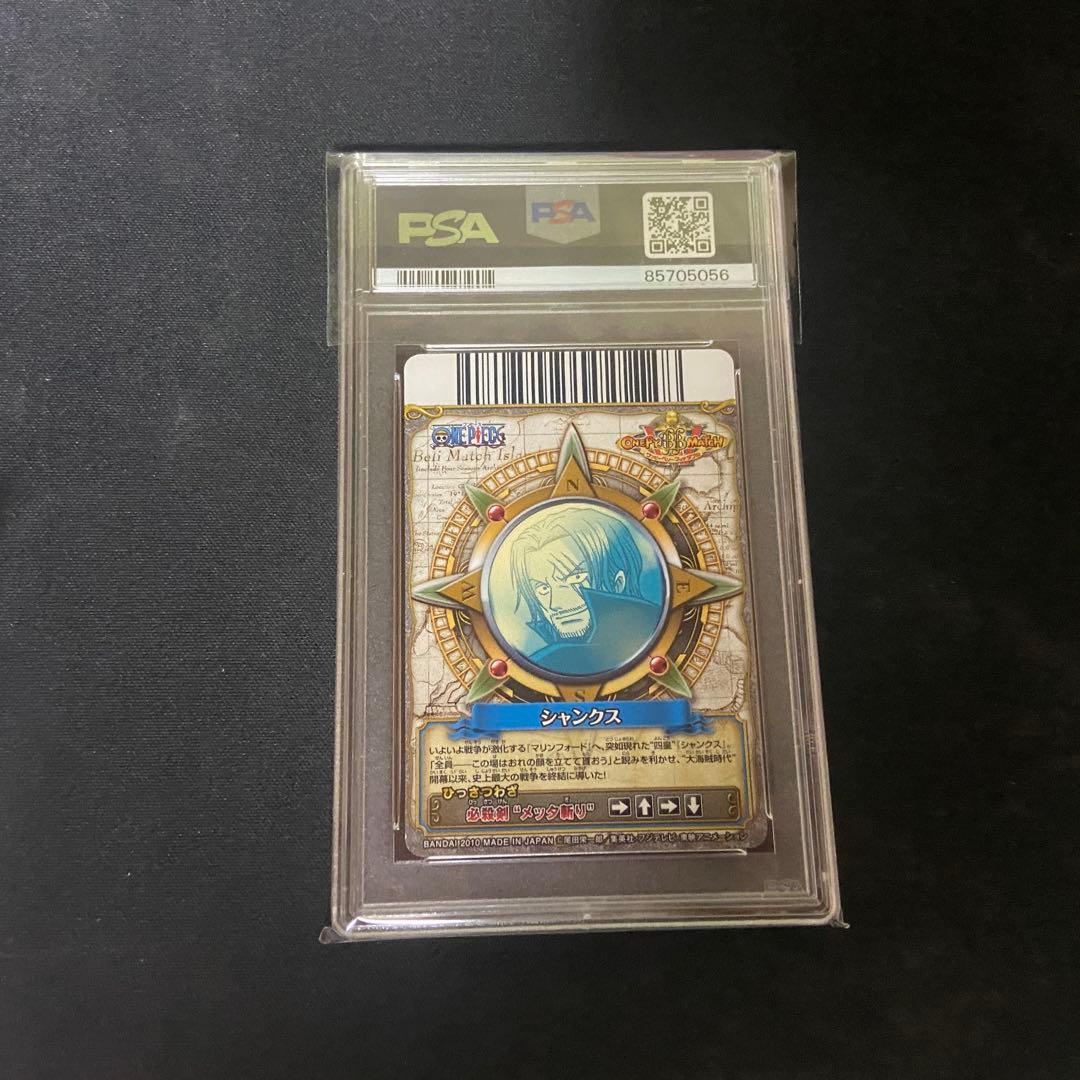 【PSA10】ワンピーベリーマッチダブル　シャンクス　GR