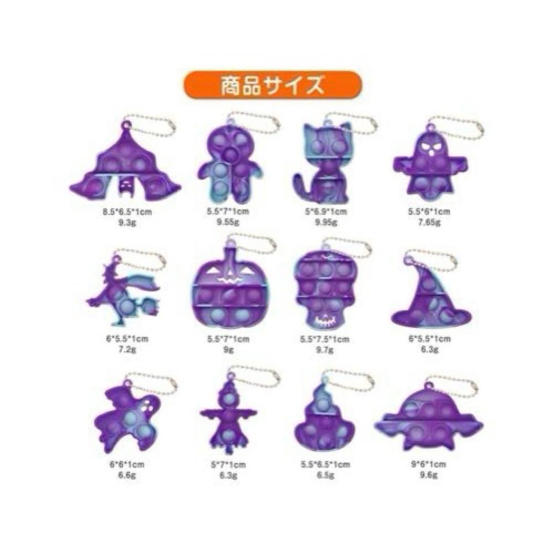 早割SALE❣️ ハロウィン おもちゃ プッシュポップバブル キーホルダー12個