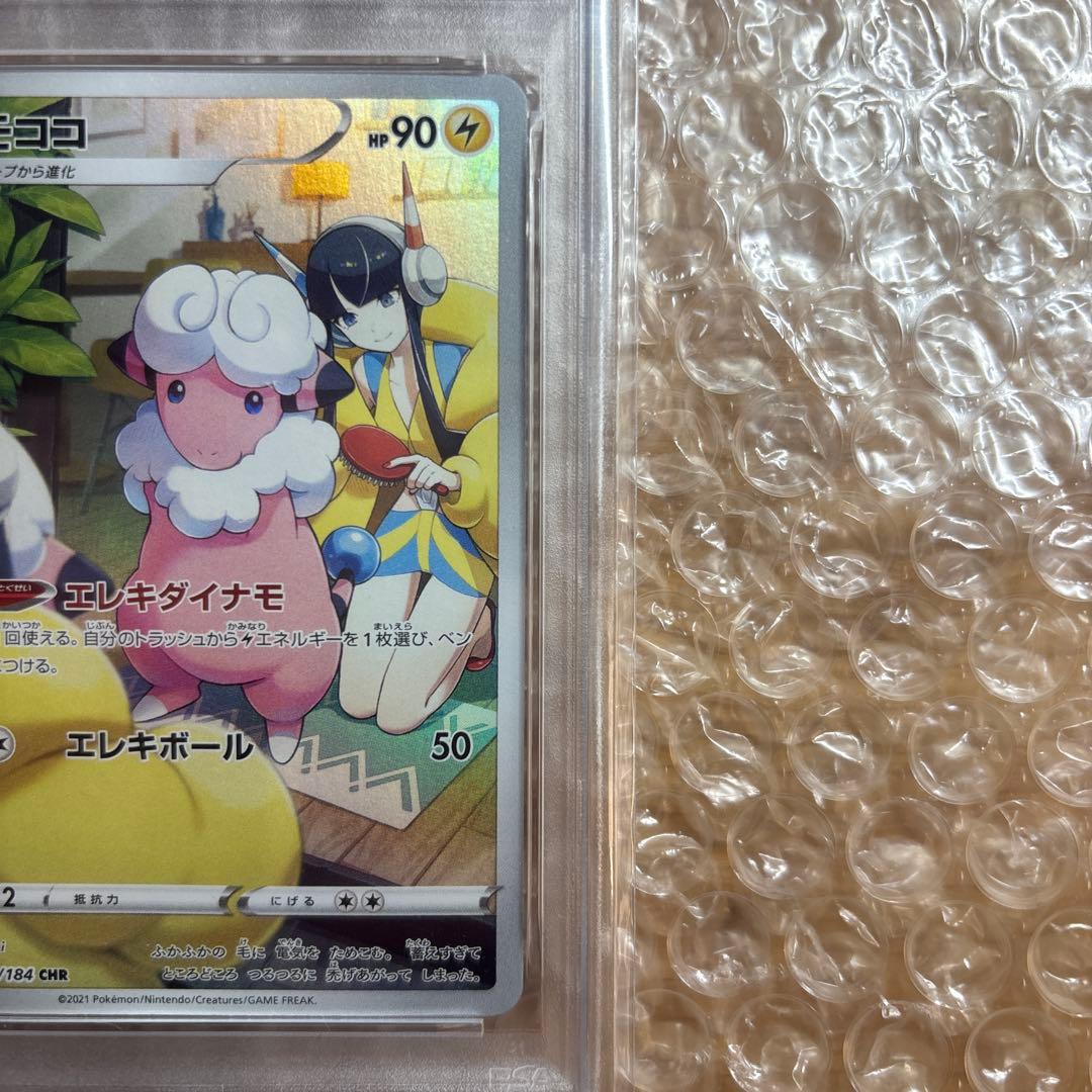 【PSA10】モココ CHR カミツレ VMAXクライマックス 　連番