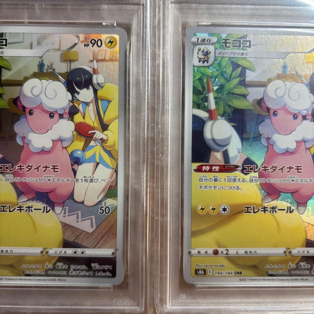 【PSA10】モココ CHR カミツレ VMAXクライマックス 　連番