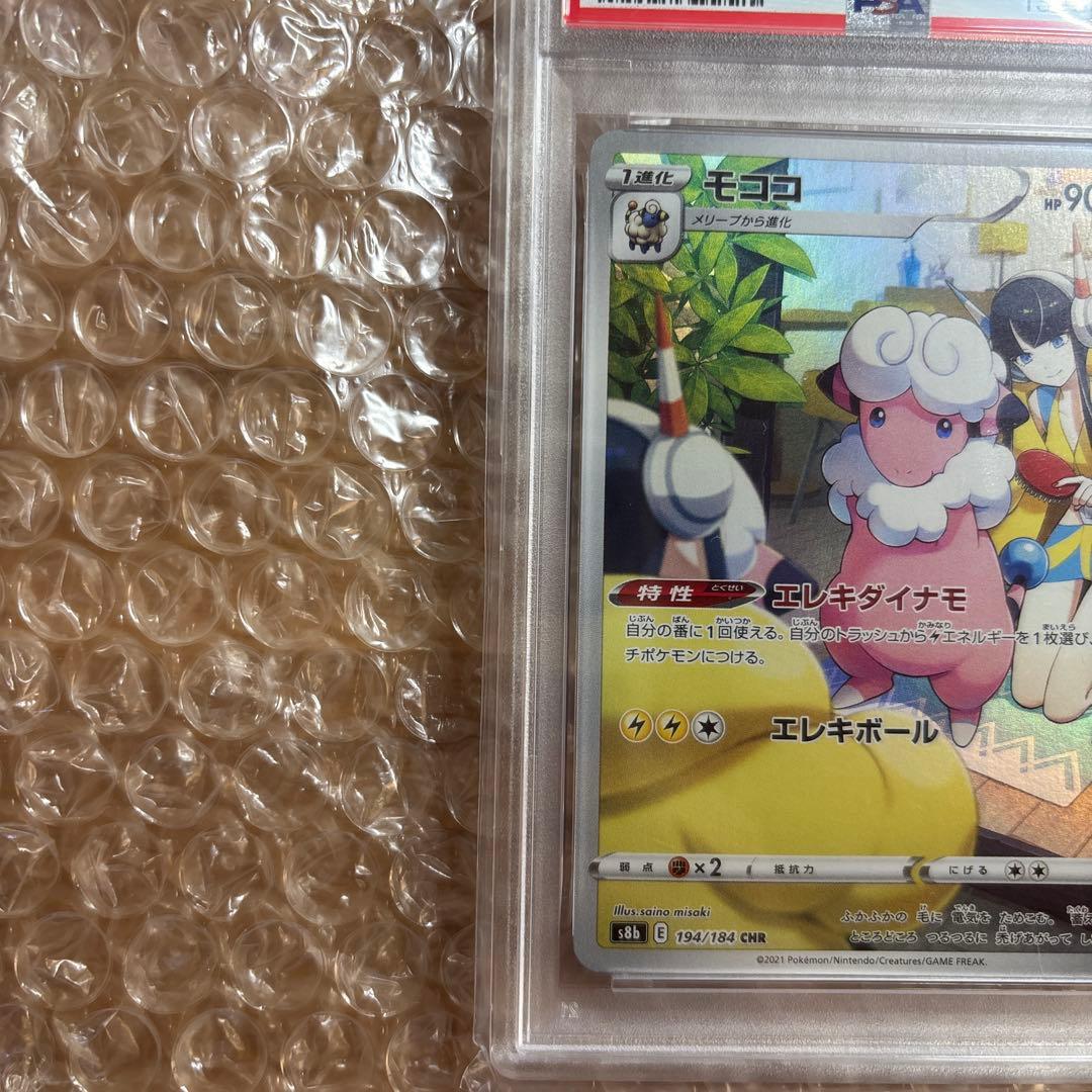 【PSA10】モココ CHR カミツレ VMAXクライマックス 　連番