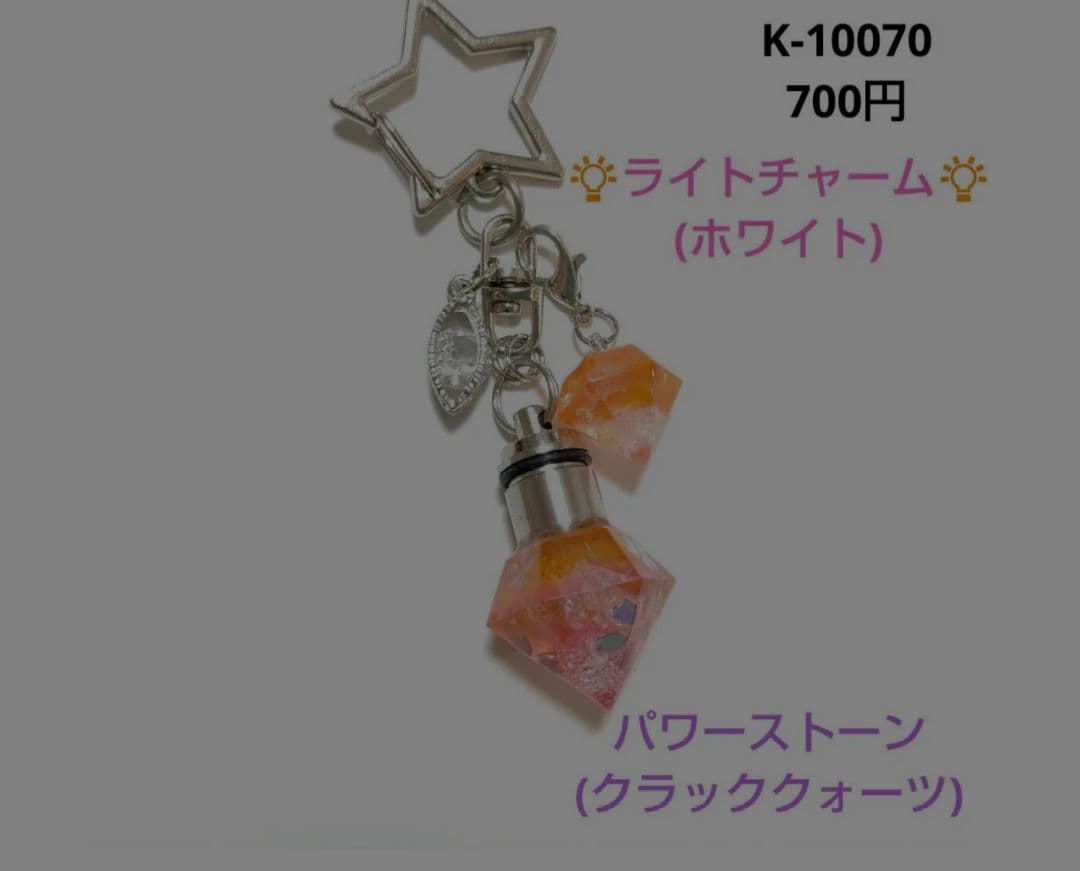 専用商品K-10070 ライトチャーム(桜 クラッククォーツ)