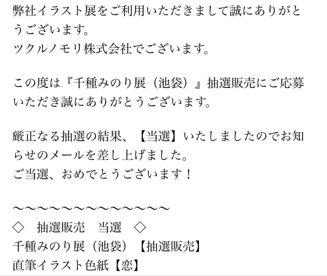 千種みのり展 直筆サイン 色紙