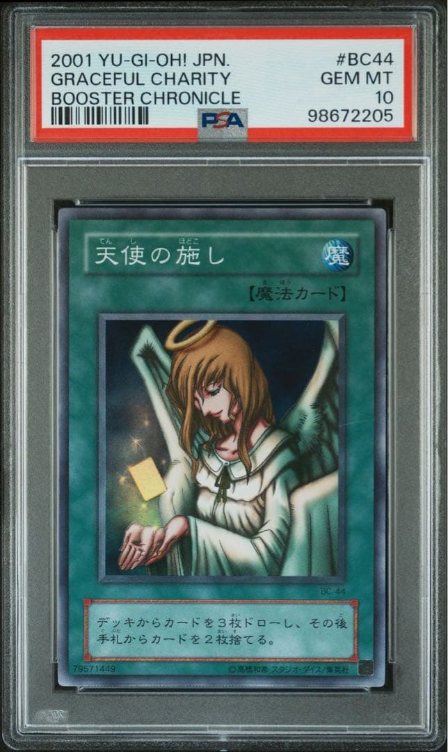 【 鑑定品 PSA10 】　極美品　最安値　天使の施し　二期　スーパー