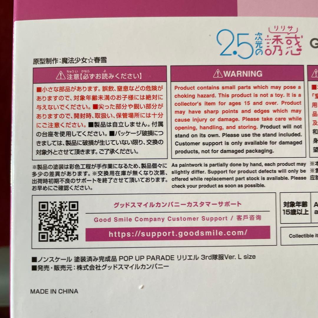 絶版　POP UP PARADE リリエル 3rd隊服Ver. L size