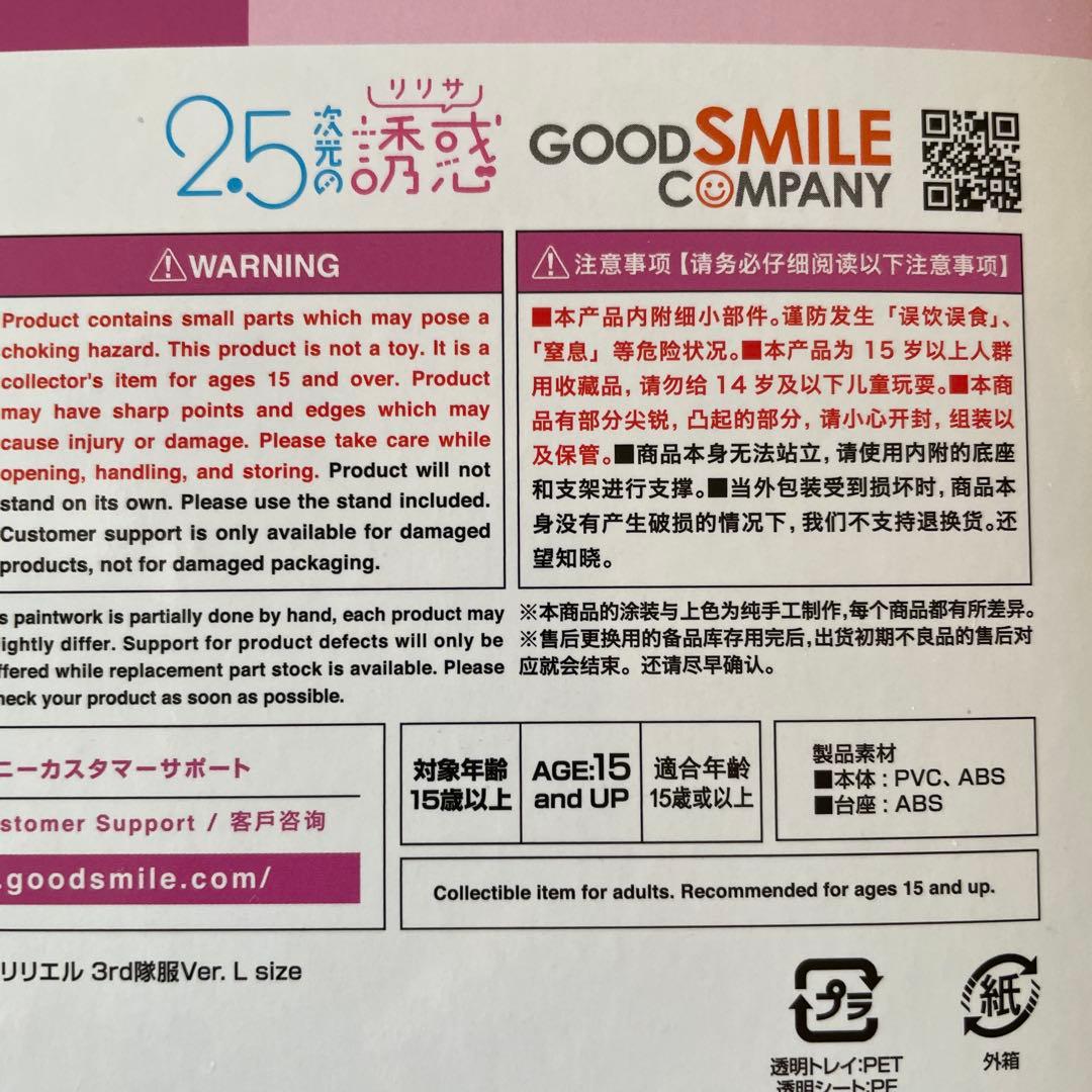 絶版　POP UP PARADE リリエル 3rd隊服Ver. L size
