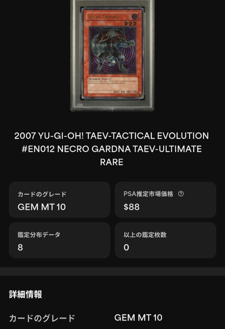 【PSA10】ネクロガードナー レリーフ 世界8枚