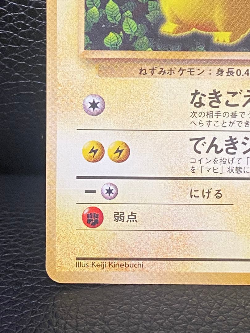 【旧裏】ピカチュウ マークなし ツヤなしpokemon card pikachu