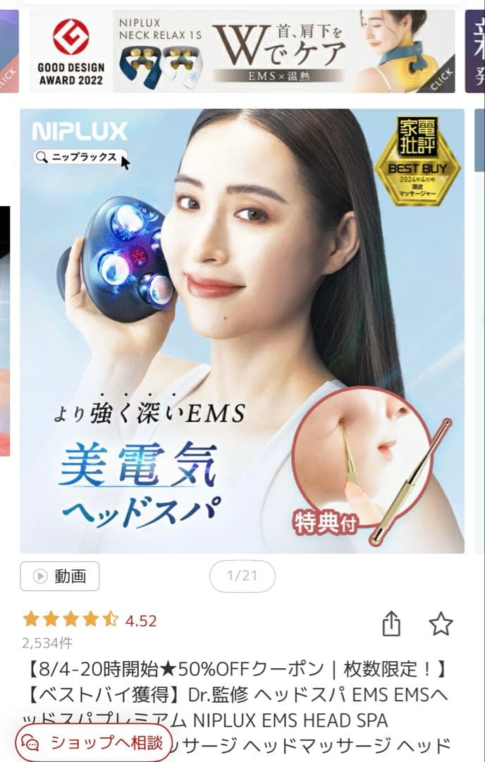 ヘッドスパプレミアム NIPLUX EMS HEAD SPA