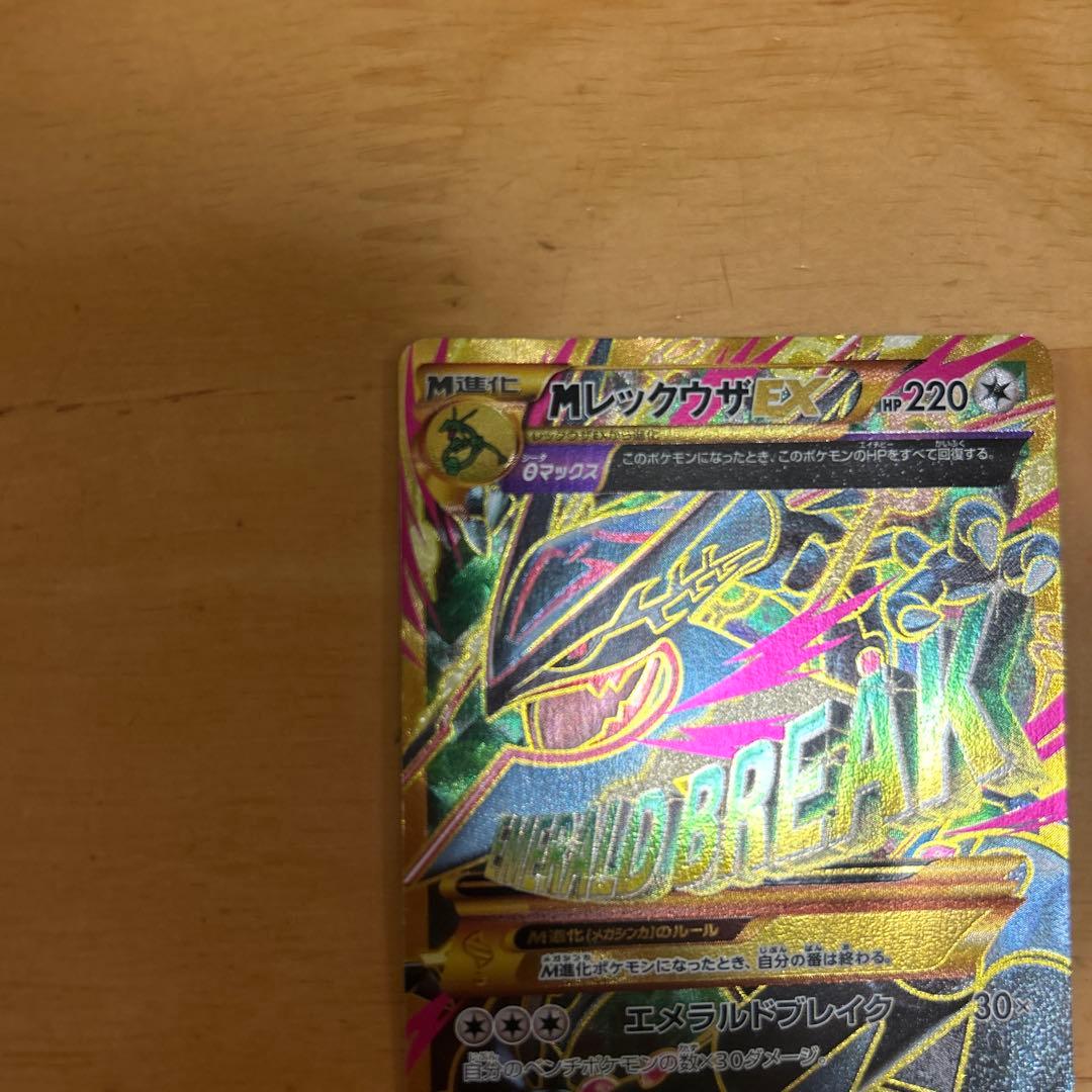 メガレックウザEX ur