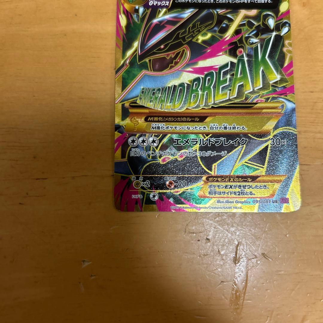 メガレックウザEX ur