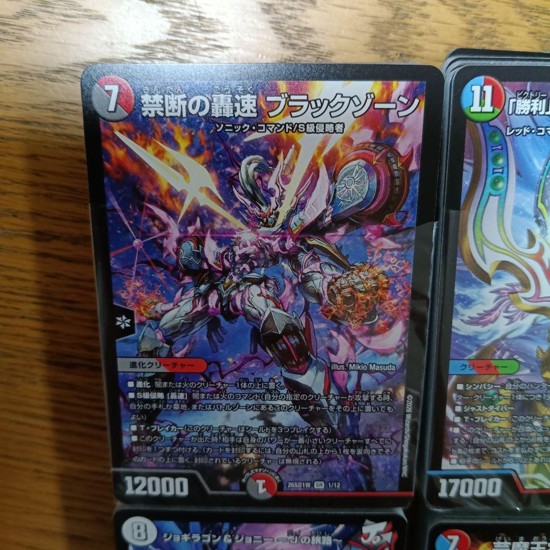 デュエルマスターズドキドキ強いデッキ25の王道セット販売