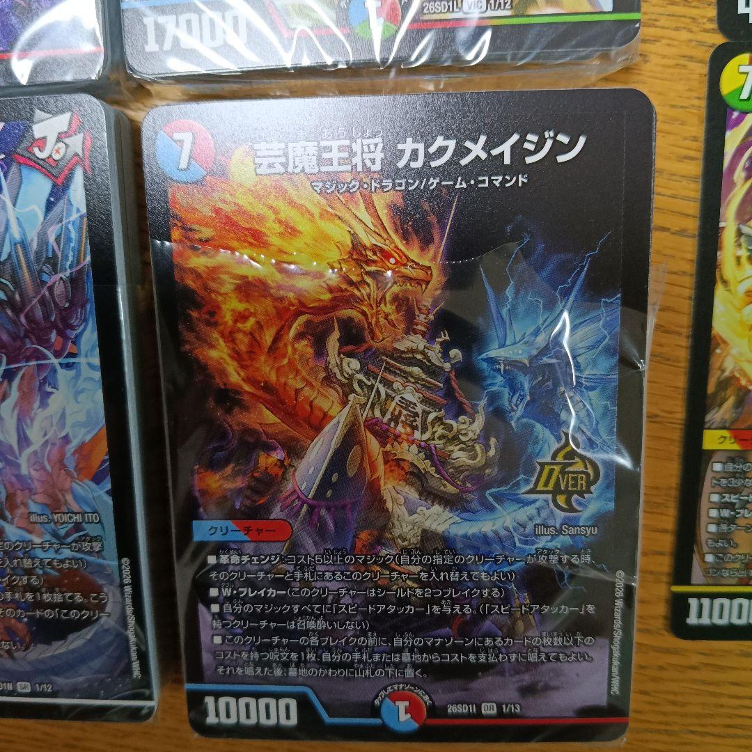 デュエルマスターズドキドキ強いデッキ25の王道セット販売