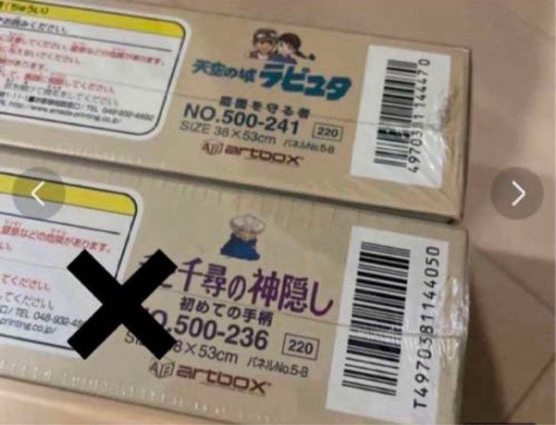 天空の城ラピュタ　パズル　500pc 新品