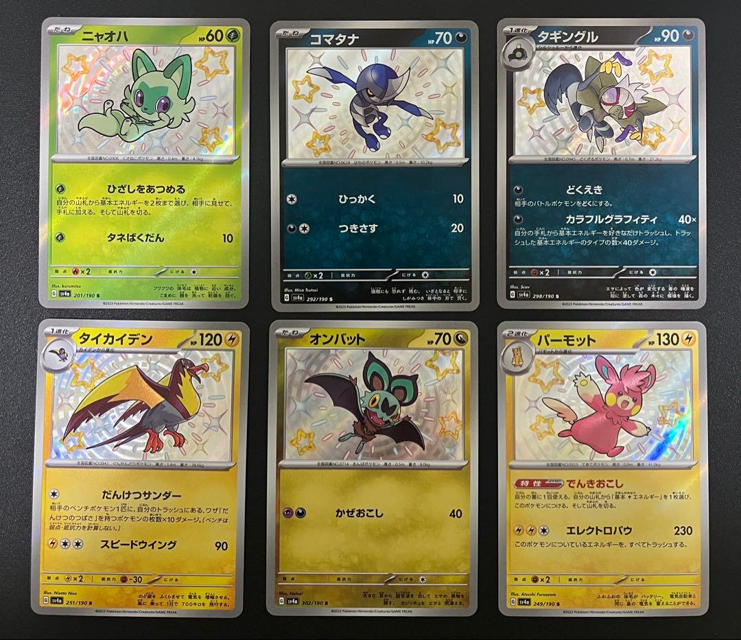 ポケモンカード　AR CHR S 37枚　まとめ売り