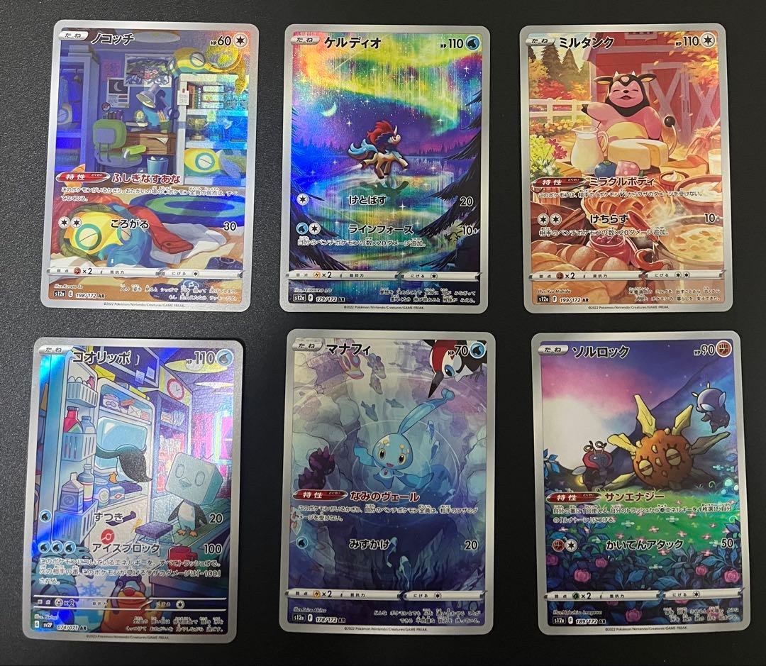 ポケモンカード　AR CHR S 37枚　まとめ売り