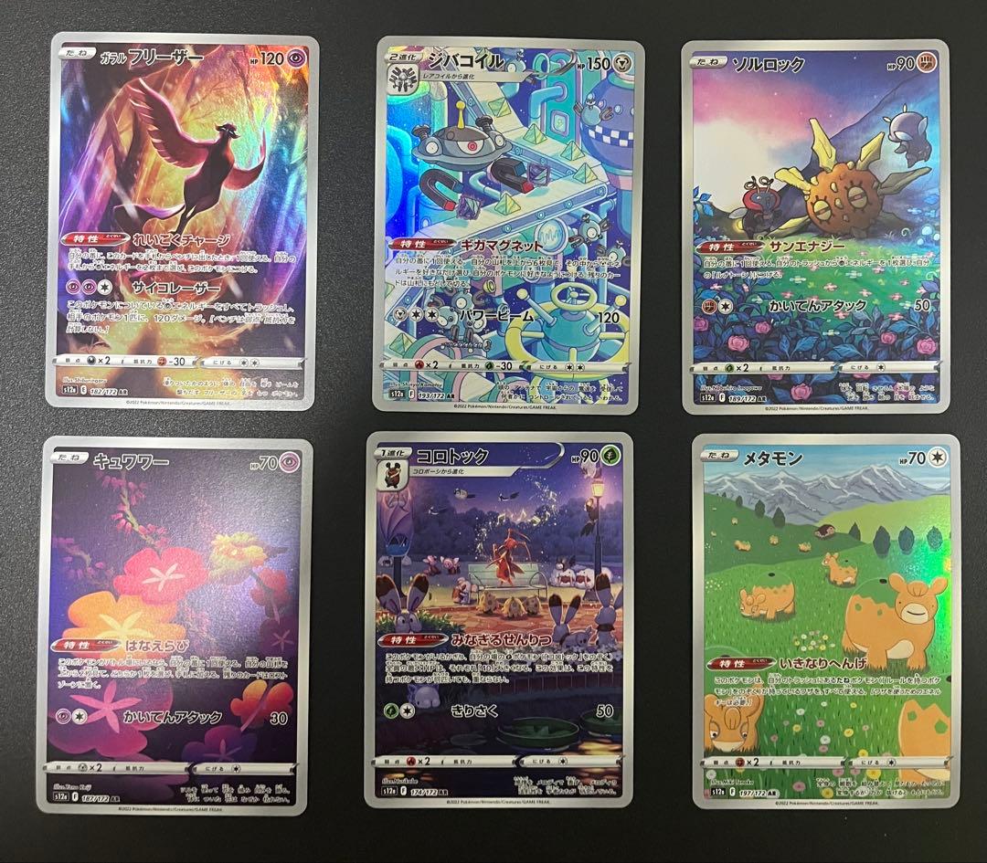 ポケモンカード　AR CHR S 37枚　まとめ売り