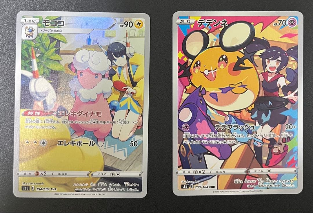 ポケモンカード　AR CHR S 37枚　まとめ売り