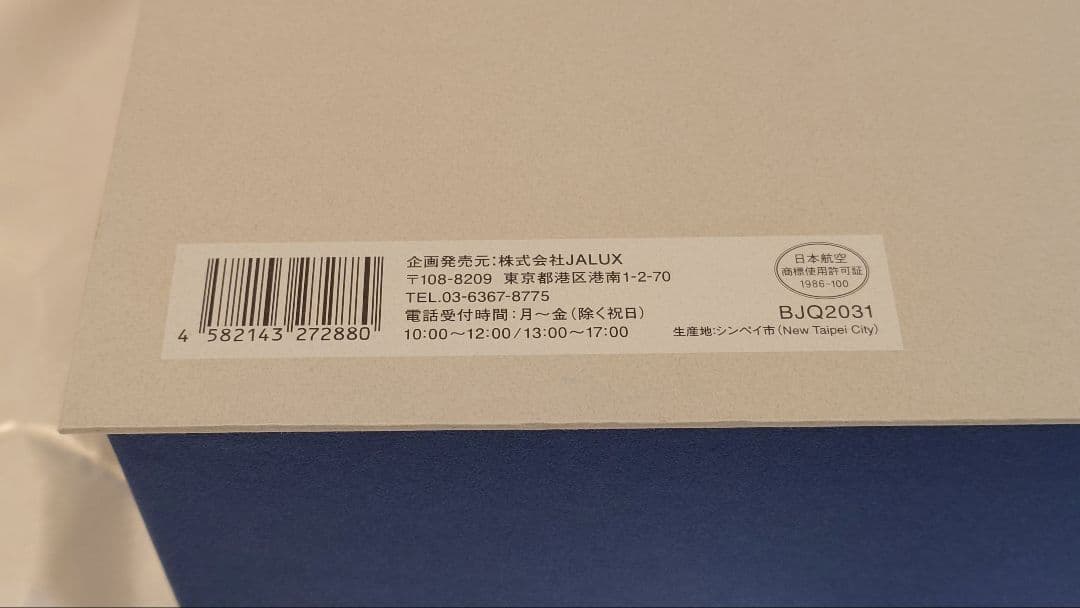 JAL A350-900 2号機 1:200 　シリアル NO.373限定モデル