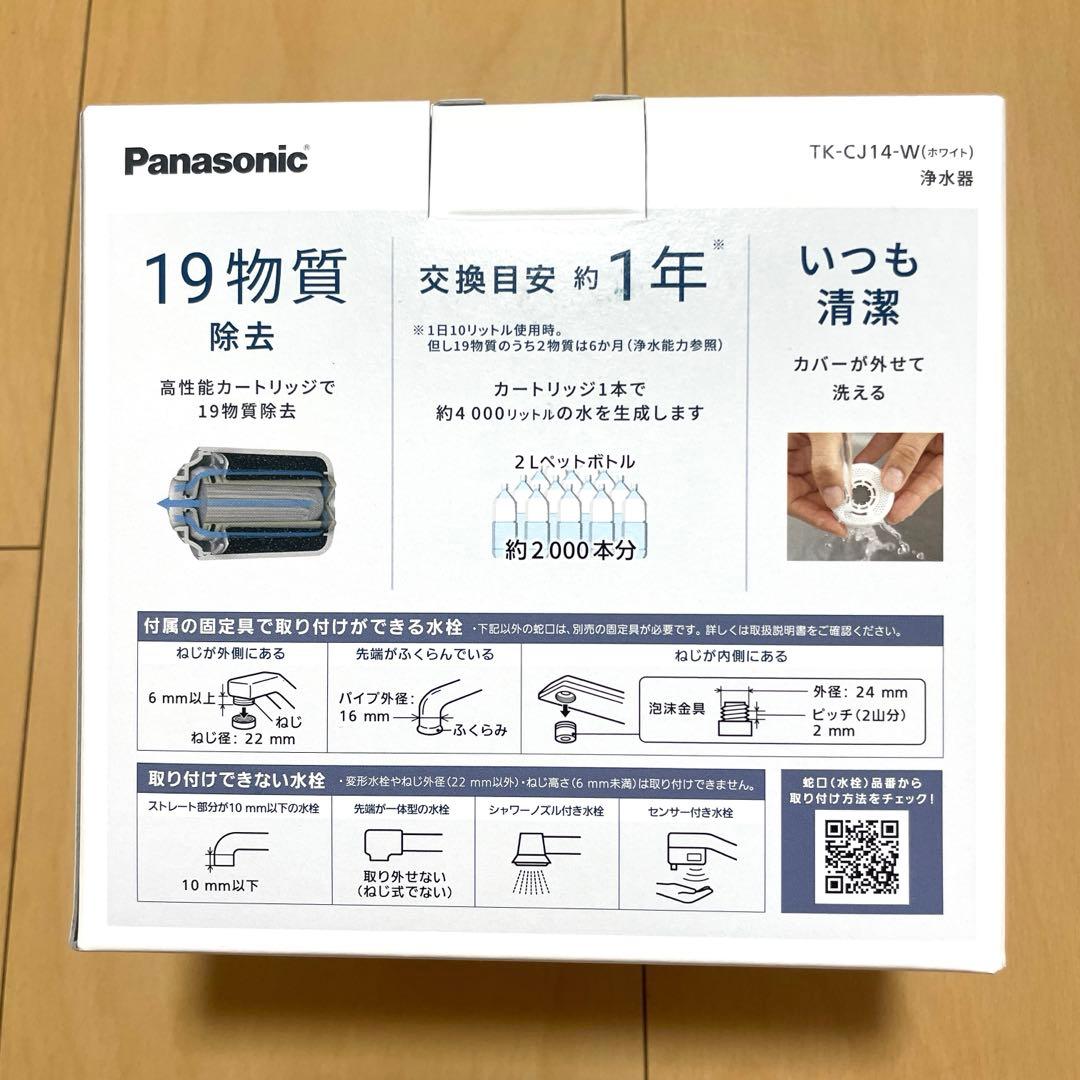 Panasonic 浄水器　TK-CJ14-W